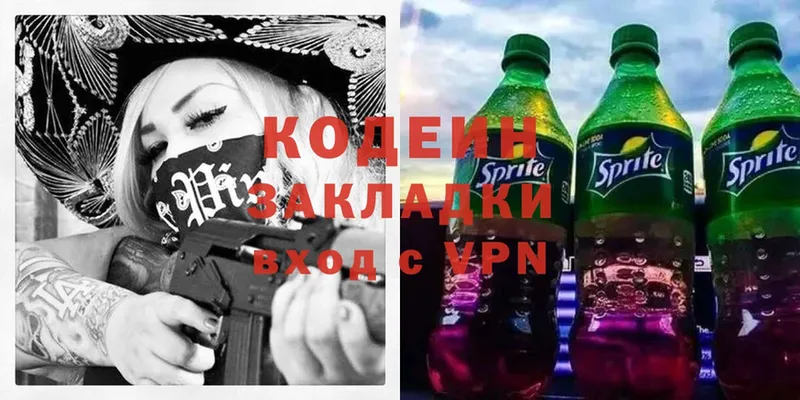 Кодеин Purple Drank  Белорецк 